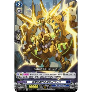 カードファイト!! ヴァンガード ネオンギーゼ【破壊の竜神 ギーゼ】 ZR