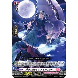 カードファイト!! ヴァンガード 天悠の騎士 トランキリア C D-BT13/087