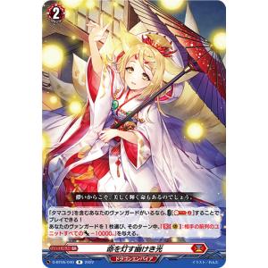 カードファイト!! ヴァンガード 天悠の騎士 トランキリア C D-BT13/087