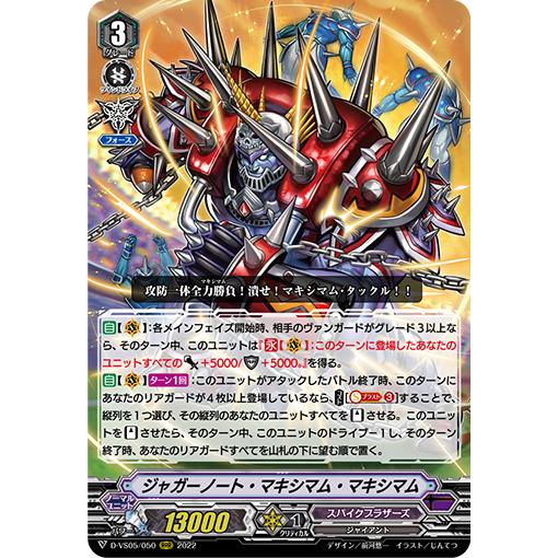 ジャガーノート・マキシマム・マキシマム RRR D-VS05/050