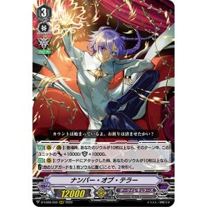 ナンバー・オブ・テラー RRR D-VS06/052
