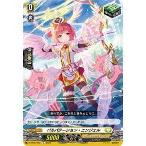 パルパテーション・エンジェル C D-BT06/096の商品画像