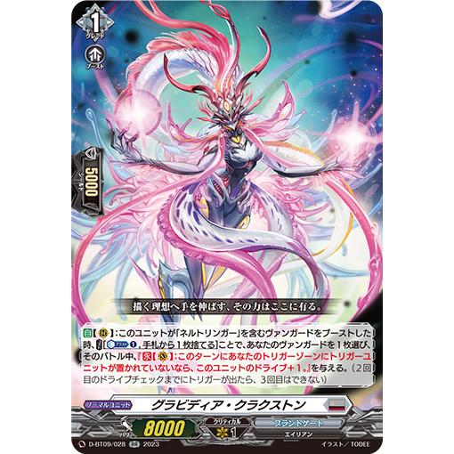 グラビディア・クラクストン RR D-BT09/028