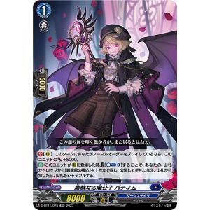 麗酷なる魔公子 バティム RR D-BT11/023の商品画像