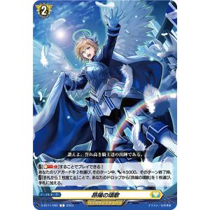 カードファイト!! ヴァンガード 天悠の騎士 トランキリア C D-BT13/087