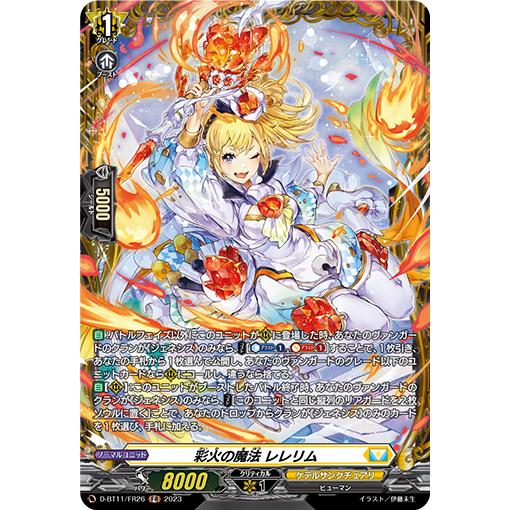 彩火の魔法 レレリム FR D-BT11/FR26