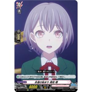 ヴァイスシュヴァルツ BD/W125-P39S 気持ちを伝えに 高松燈 (PR プロモ