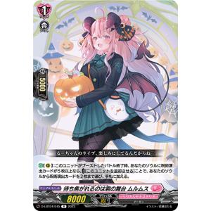 カードファイト!! ヴァンガード 夢にまで見た大人買い ラモナ R D