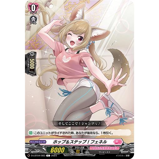 ホップ&amp;ステップ!フェネル C D-LBT04/083