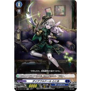 ダイアフルドール あれっさんどら FR 4枚 ヴァンガード ダイアフルドールあれっさんどら【TD】{D-SS07/018}《ダークステイツ》