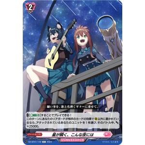 星が瞬く、こんな夜には C DZ-BT01/142