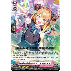 数多の全落ちを越えて アムドゥキア R DZ-B...の商品画像