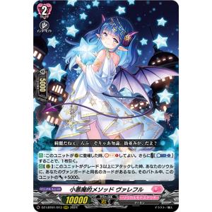 ブシロード カードファイト!! ヴァンガード DZ-LBT01/013 小悪魔 ブシロード カードファイト!! ヴァンガード DZ-LBT01/013 小悪魔