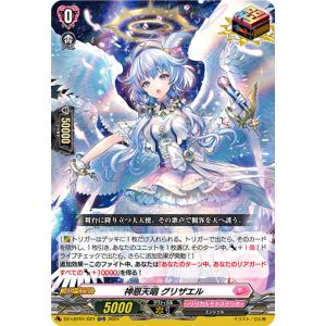 神恩天唱 グリザエル ORR DZ-LBT01/021