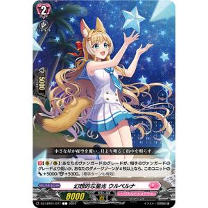 幻想的な星光 ウルペルナ C DZ-LBT01/077