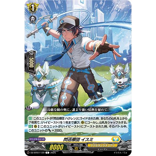閃迅僚団 イスミ C DZ-BT07/129