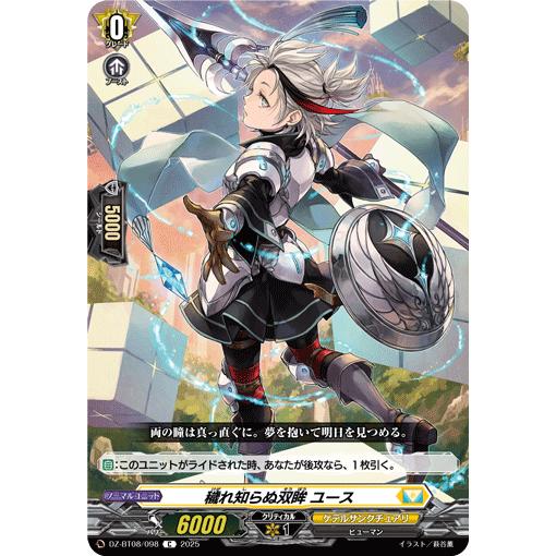 穢れ知らぬ双眸 ユース C DZ-BT08/098