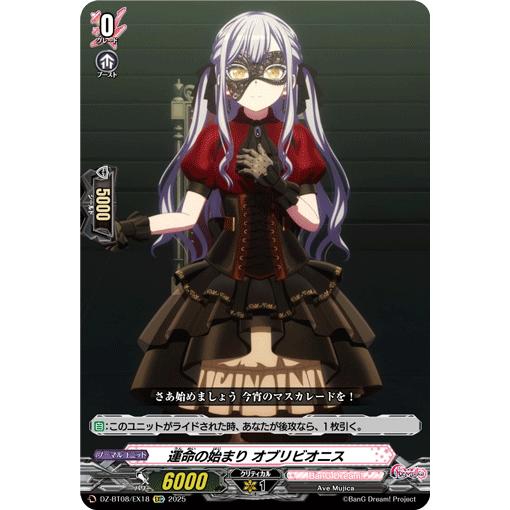 運命の始まり オブリビオニス EXC DZ-BT08/EX18