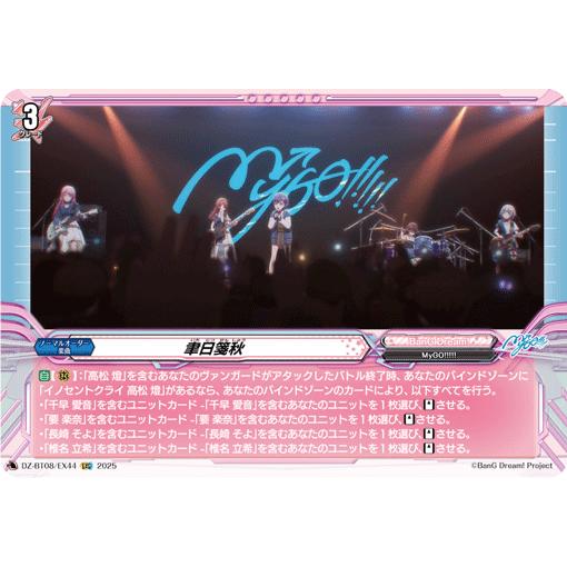 聿日箋秋 EXC DZ-BT08/EX44