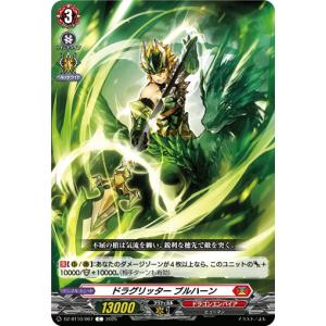 ドラグリッター ブルハーン C DZ-BT10/067