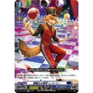 華麗なる操球 レイトリー C DZ-BT10/076