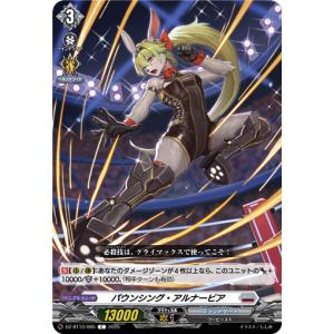 パウンシング・アルナービア C DZ-BT10/085