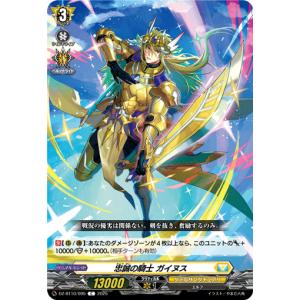 忠誠の騎士 ガイヌス C DZ-BT10/095