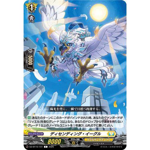 ディセンディング・イーグル C DZ-BT10/101