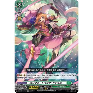 コンフォートラミナ ペチュニー C DZ-BT10/103