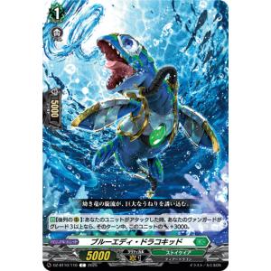 ブルーエディ・ドラコキッド C DZ-BT10/110
