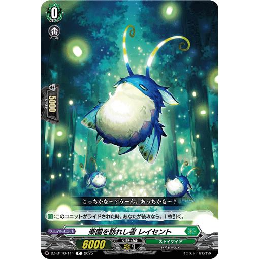 楽園を訪れし者 レイセント C DZ-BT10/111