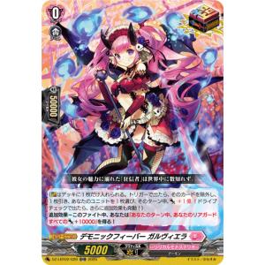 デモニックフィーバー ガルヴィエラ ORR DZ-LBT02/020