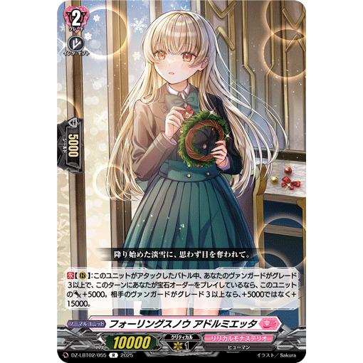 フォーリングスノウ アドルミエッタ R DZ-LBT02/055