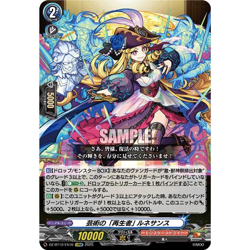 芸術の「再生者」 ルネサンス EXRRR DZ-BT12/EX16