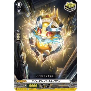ライトエレメンタル パチリ C DZ-BT13/151