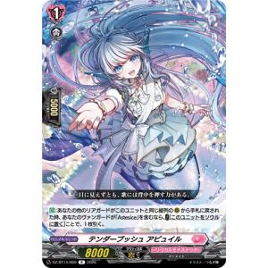 テンダープッシュ アピュイル R DZ-BT14/069