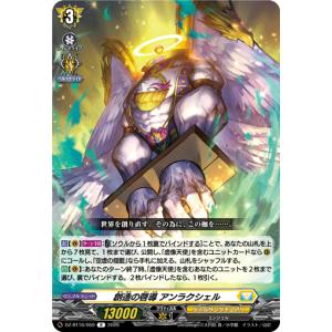 創造の啓導 アンラクシェル R DZ-BT16/059の商品画像