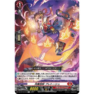 月華忍妖 プレトーシュ C DZ-BT16/078