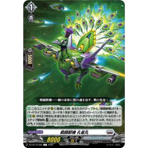 戦闘獣機 孔雀丸 C DZ-BT16/096の商品画像