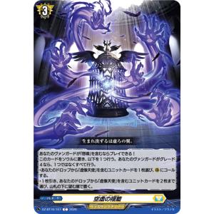 空虚の揺籃 C DZ-BT16/107