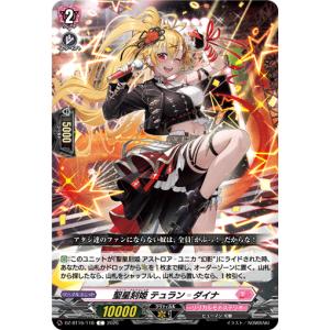聖星刻姫 テュラン=ダイナ C DZ-BT16/118