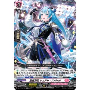 聖星刻姫 シュアト=スパーダ C DZ-BT16/121