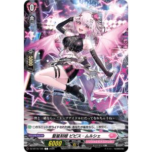 聖星刻姫 ピピス=ムルシェ C DZ-BT16/125