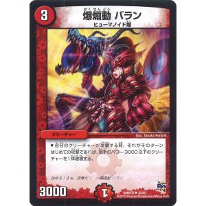 デュエル・マスターズ 轟く邪道 レッドゾーン DMR火 25RP3 DM1/DM1