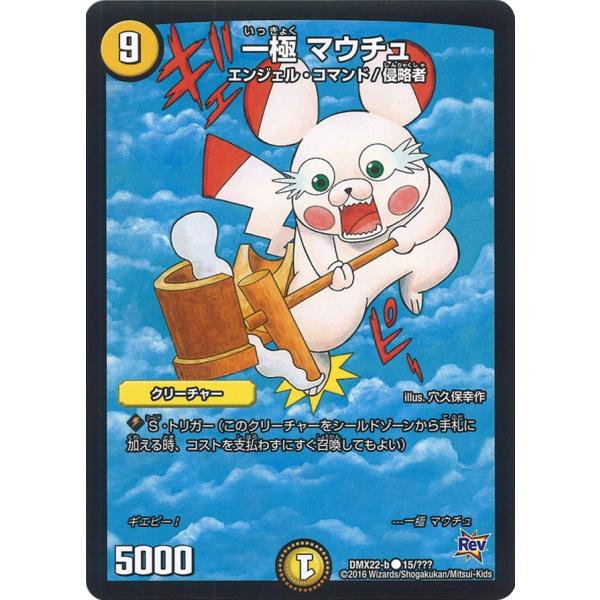 一極 マウチュ C光 DMX22-b 15/???