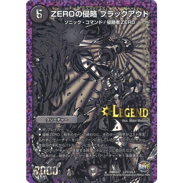 ZEROの侵略 ブラックアウト 秘L闇 DMR22 L2秘3/L3