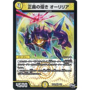 デュエル・マスターズ ウィリデ・ゴル・ゲルス SR光 24RP1 S2/S10