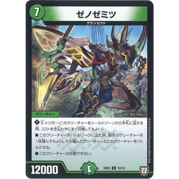 ゼノゼミツ U自然 SD05 10/15