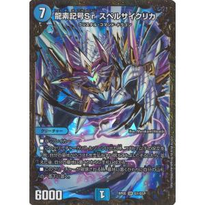 デュエルマスターズ RP05 G1/G5 龍素記号SR スペルサイクリカ SR