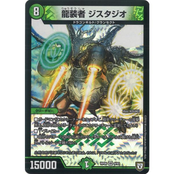 龍装者 ジスタジオ VR自然 RP06 9/93